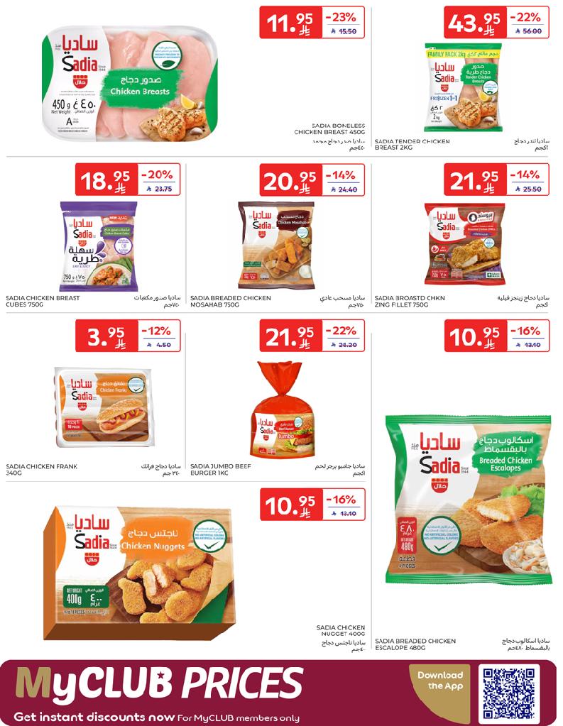 عروض أسواق كارفور الأسبوعية