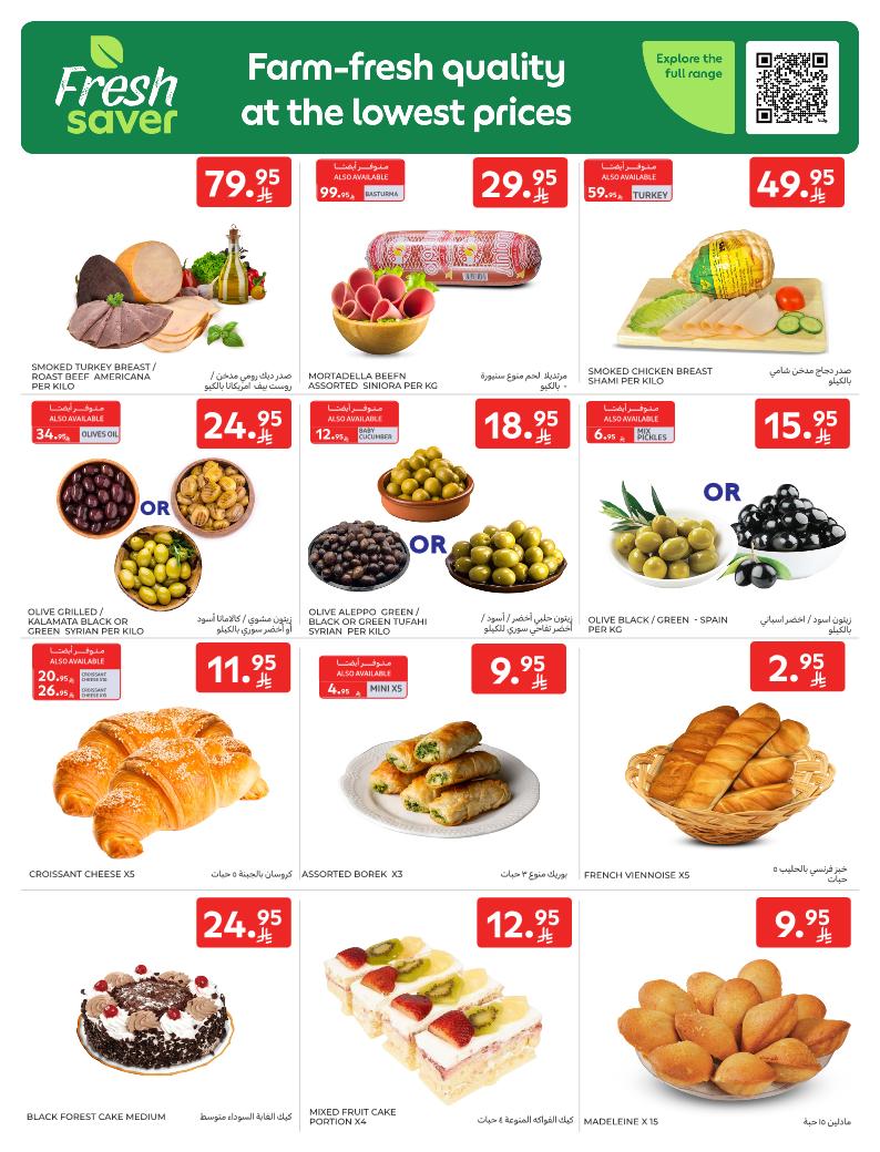 عروض الطازج من أسواق كارفور 