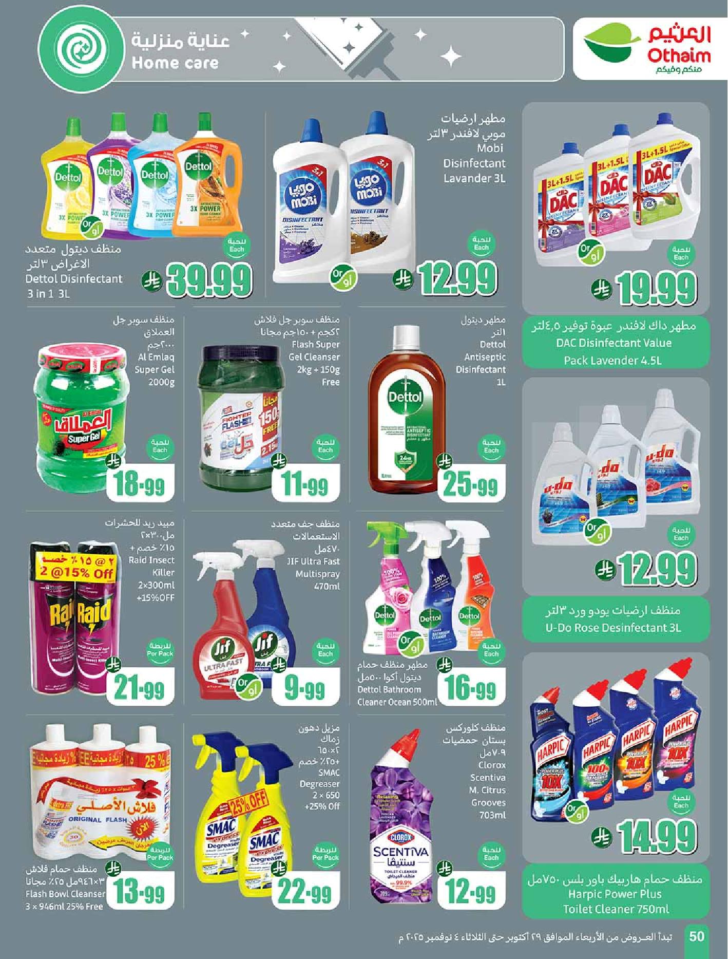 عروض أسواق عبدالله العثيم الأسبوعية