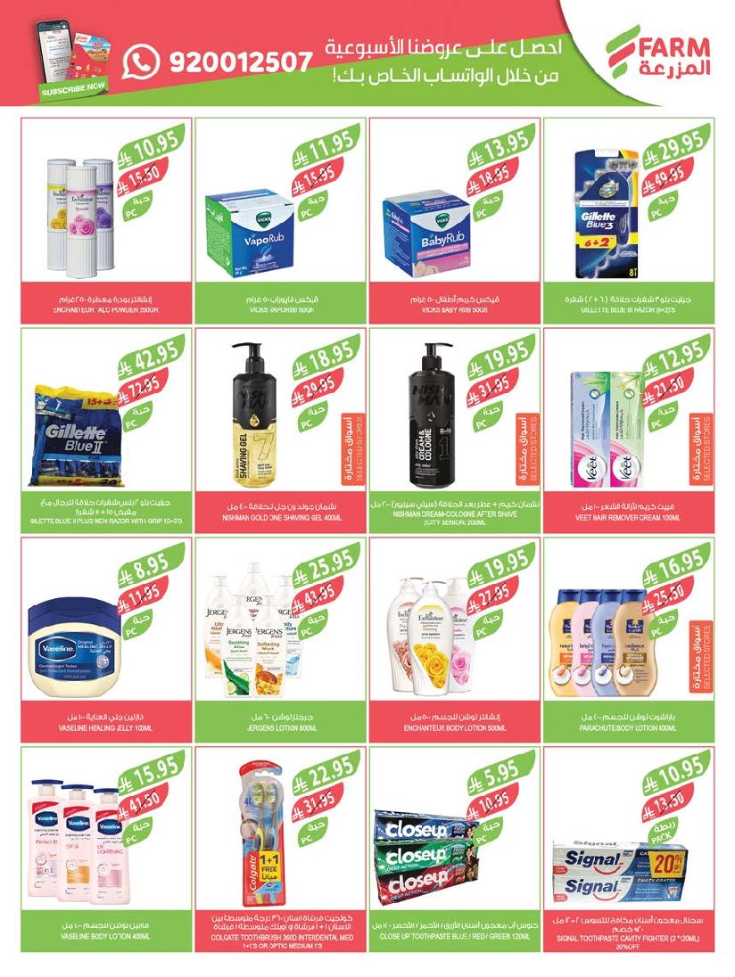 عروض أسواق المزرعة الأسبوعية