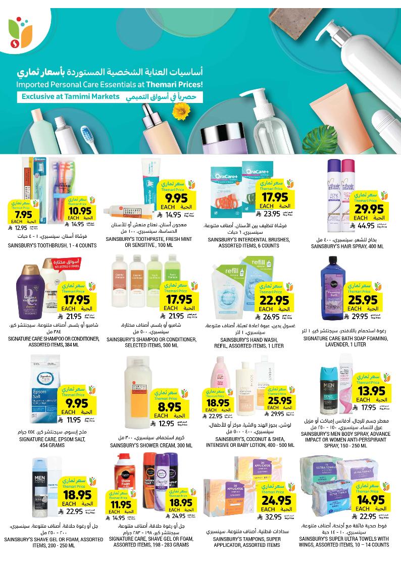 عروض أسواق التميمي الأسبوعية