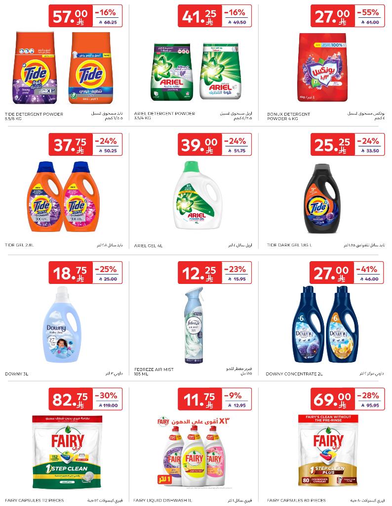 عروض أسواق كارفور الأسبوعية