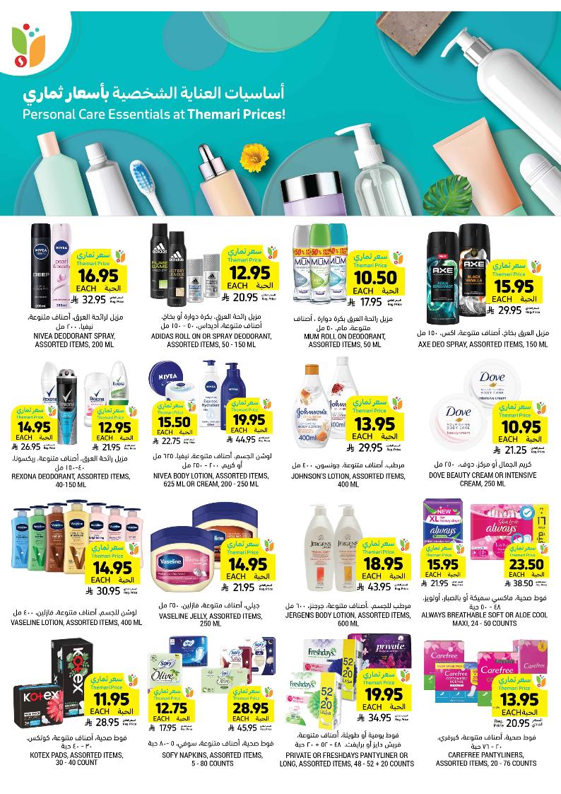 عروض أسواق التميمي الأسبوعية