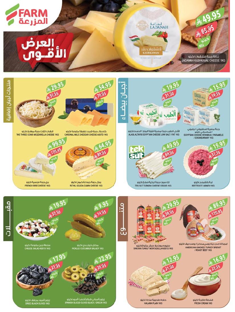 عروض أسواق المزرعة الأسبوعية