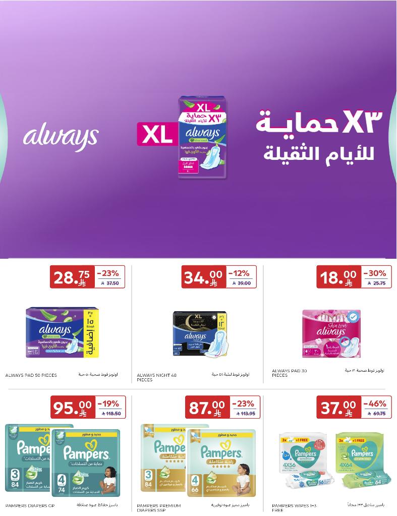 عروض أسواق كارفور الأسبوعية