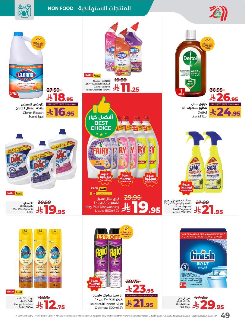 عروض أسواق لولو هايبر ماركت الرياض الخرج حائل عنيزة الأسبوعية