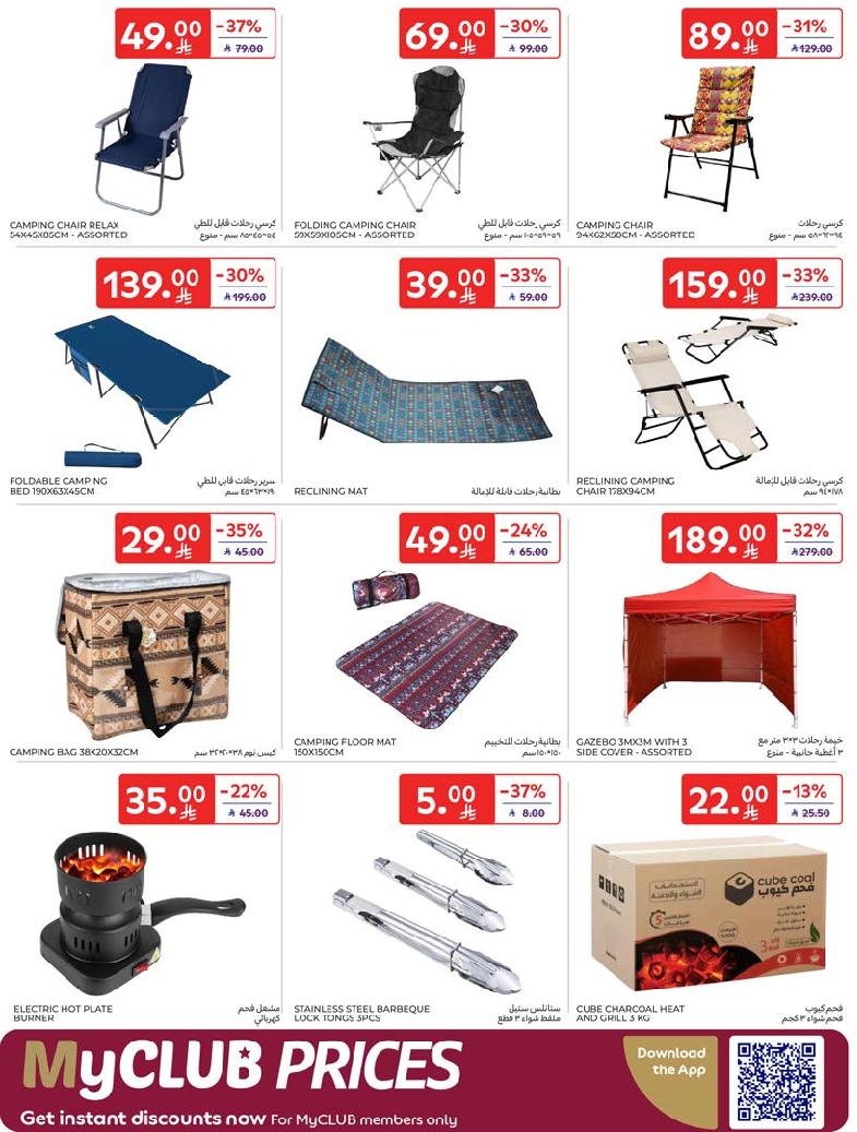 عروض أسواق كارفور الأسبوعية