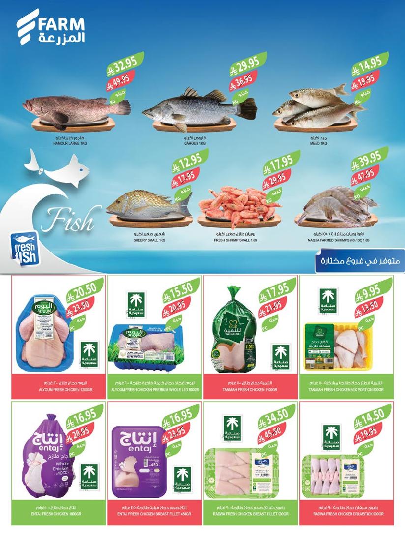 عروض أسواق المزرعة الأسبوعية