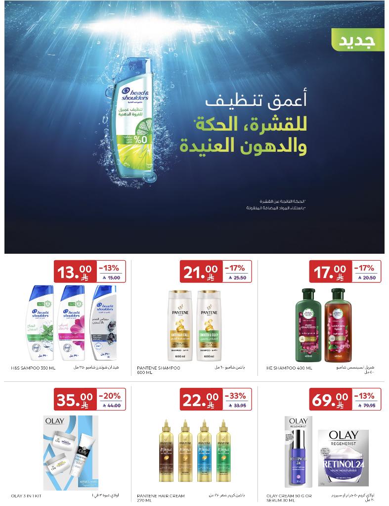عروض أسواق كارفور الأسبوعية