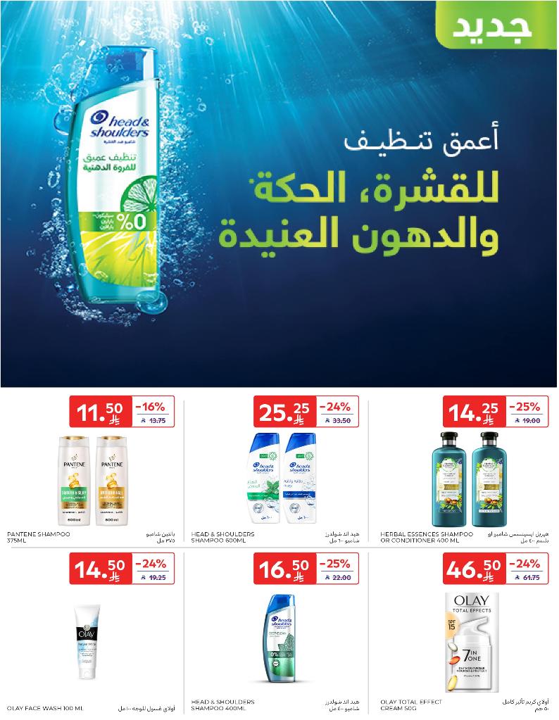 عروض أسواق كارفور الأسبوعية