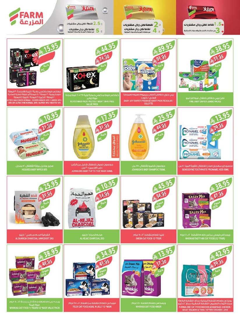 عروض أسواق المزرعة الأسبوعية