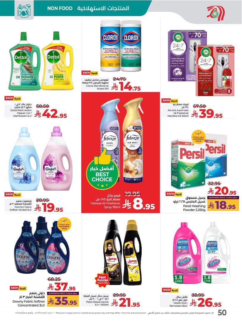 عروض أسواق لولو هايبر ماركت الرياض الخرج حائل عنيزة الأسبوعية