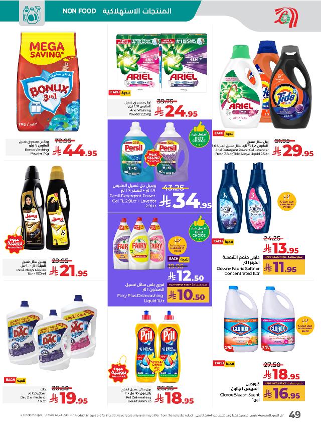 عروض أسواق لولو هايبر ماركت جدة تبوك ينبع خميس مشيط الأسبوعية