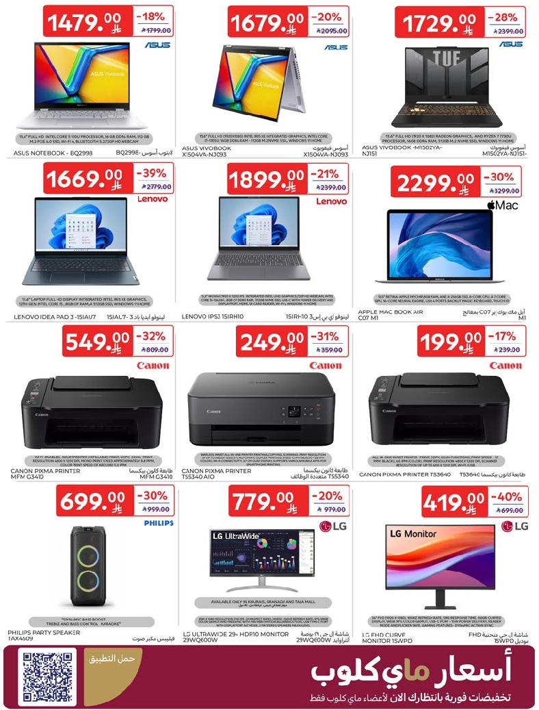 عروض الإلكترونيات والأجهزة المنزلية من أسواق كارفور