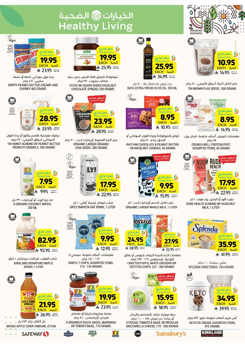 عروض أسواق التميمي الأسبوعية