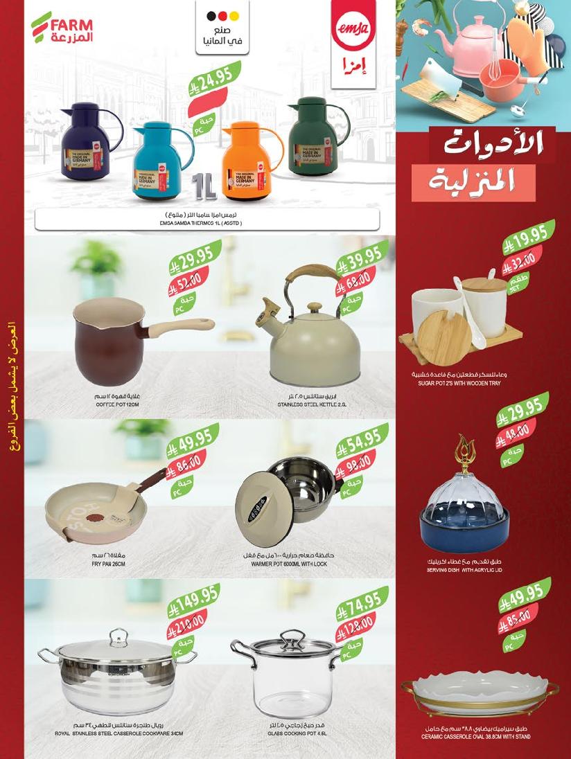 عروض أسواق المزرعة الأسبوعية