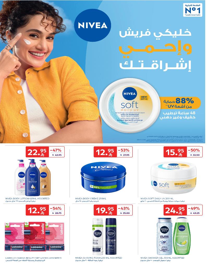 عروض أسواق كارفور الأسبوعية