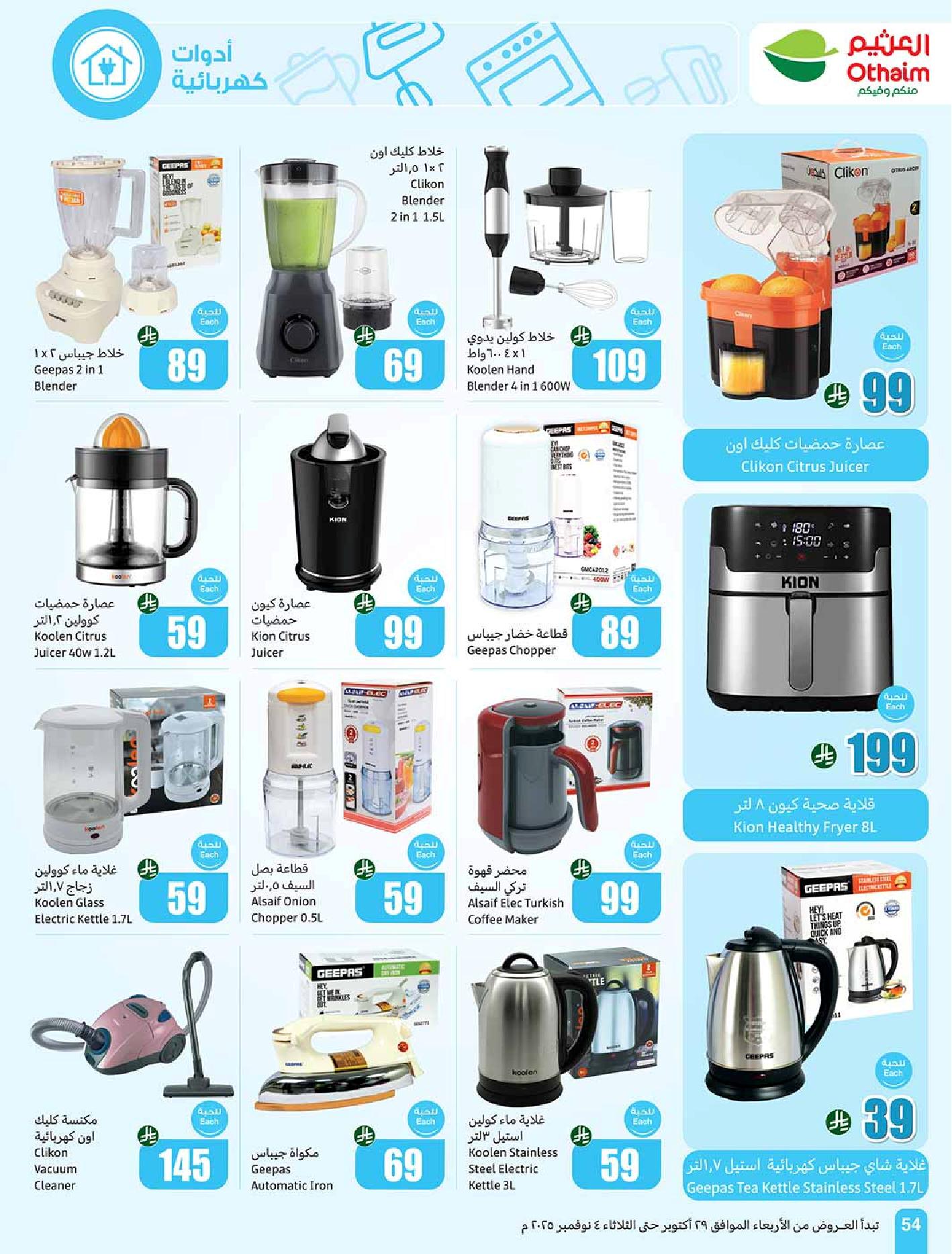 عروض أسواق عبدالله العثيم الأسبوعية