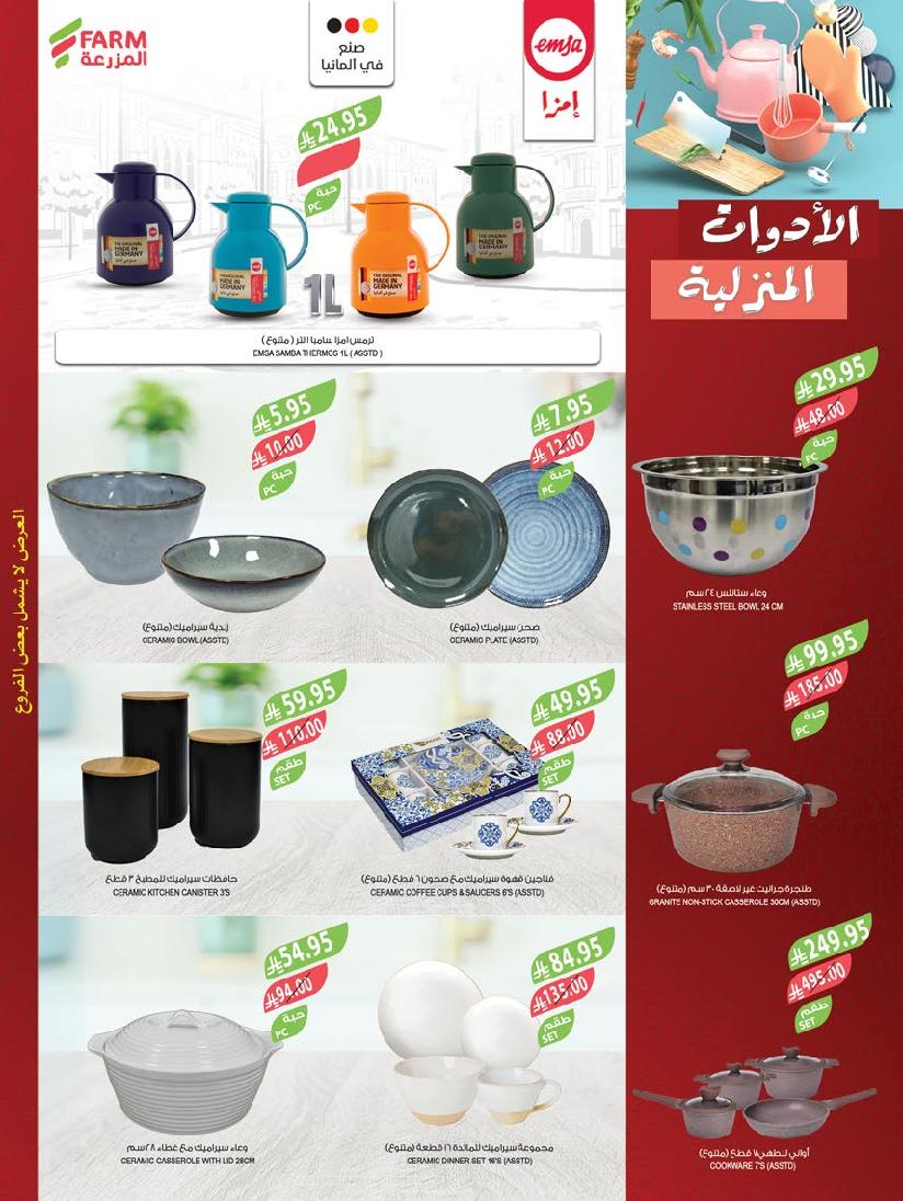 عروض أسواق المزرعة الأسبوعية