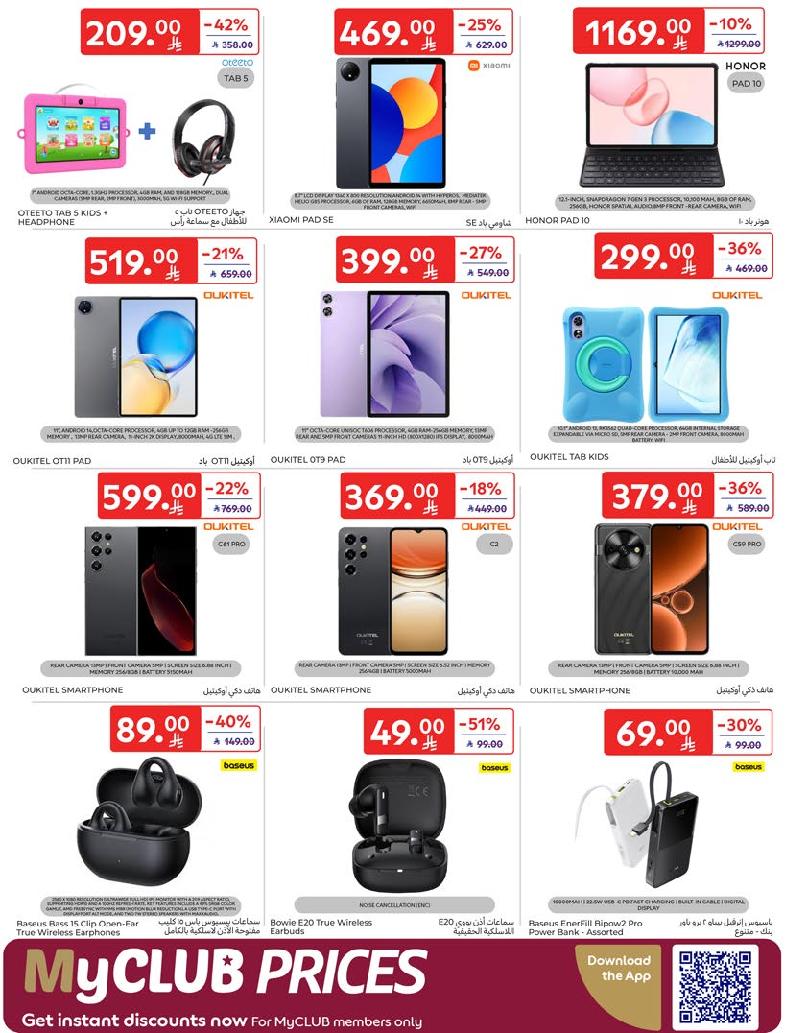 عروض الإلكترونيات والأجهزة المنزلية من أسواق كارفور