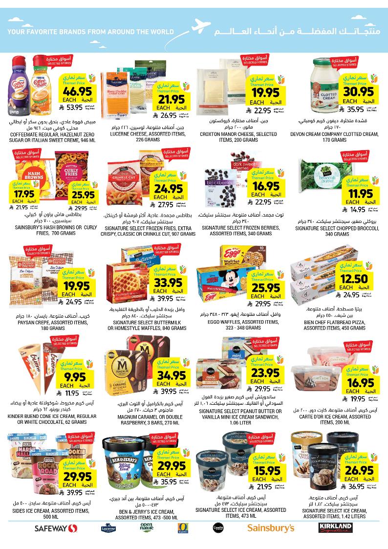 عروض أسواق التميمي الأسبوعية