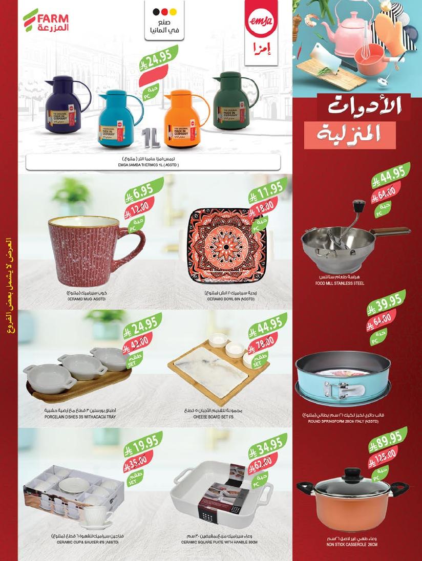 عروض أسواق المزرعة الأسبوعية