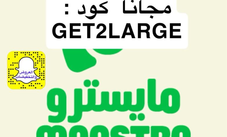 عرض مايسترو بيتزا عرض مايسترو بيتزا