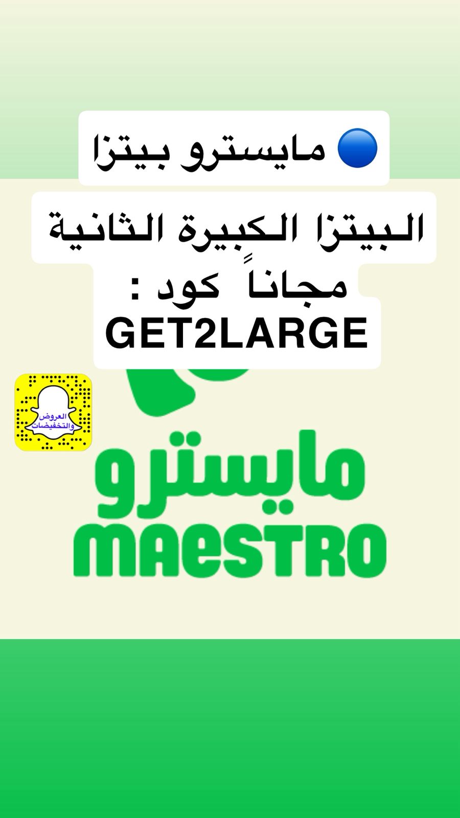 عرض مايسترو بيتزا عرض مايسترو بيتزا