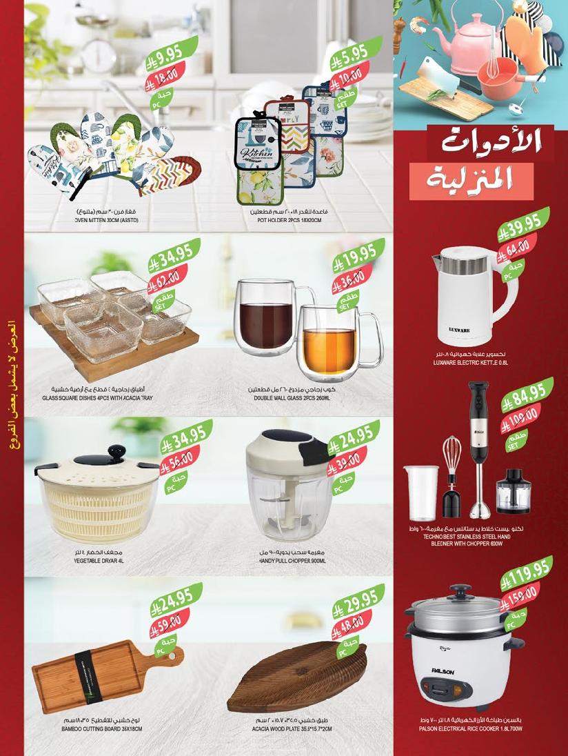 عروض أسواق المزرعة الأسبوعية