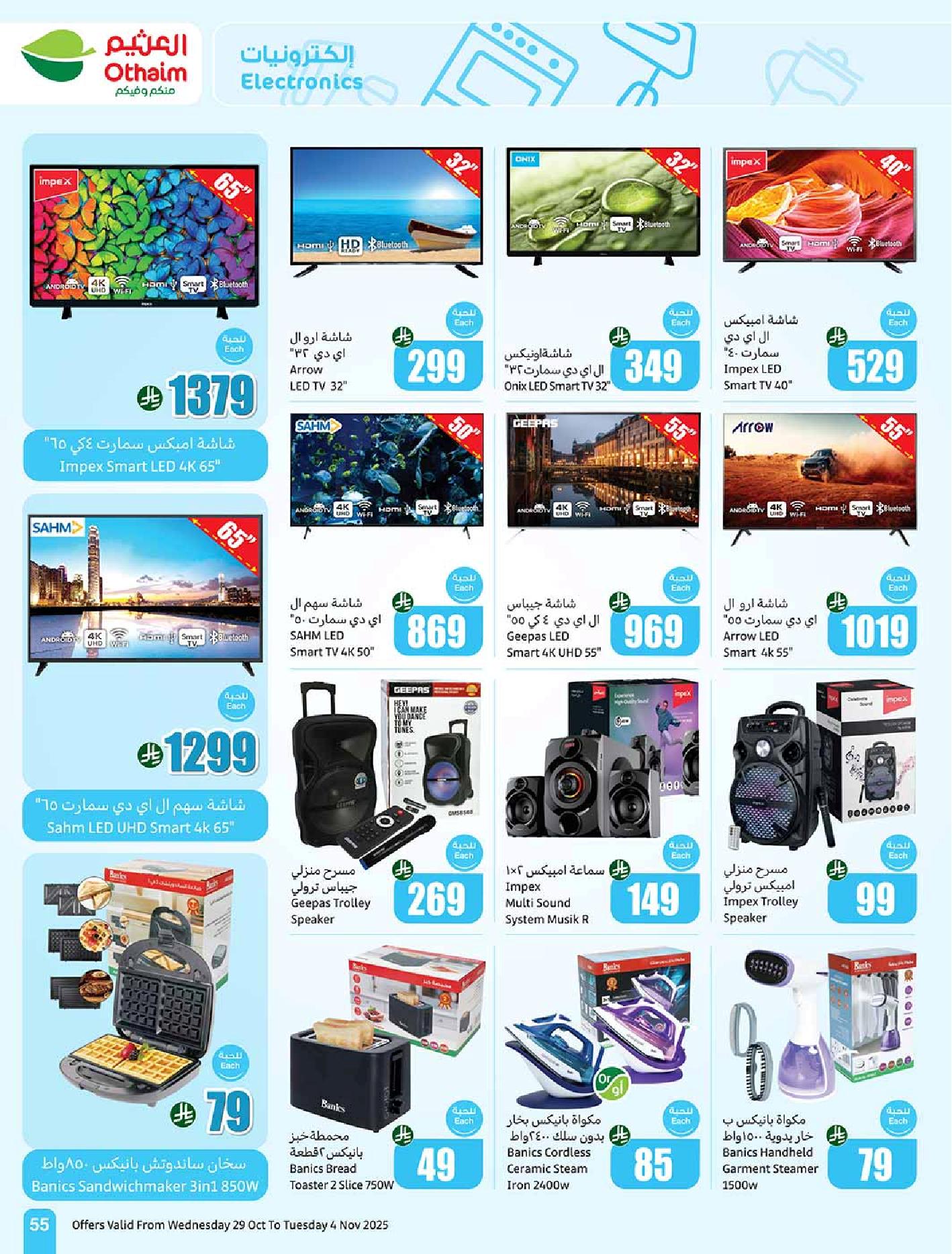 عروض أسواق عبدالله العثيم الأسبوعية