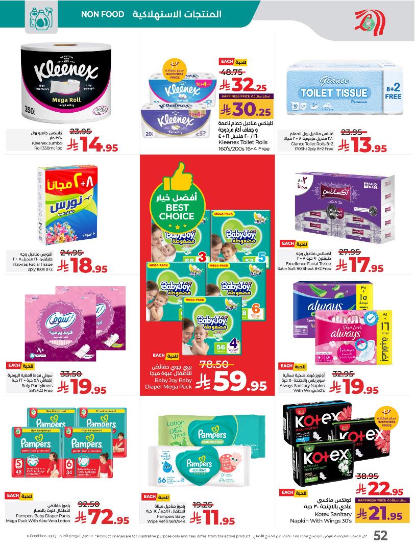 عروض أسواق لولو هايبر ماركت الرياض الخرج حائل عنيزة الأسبوعية