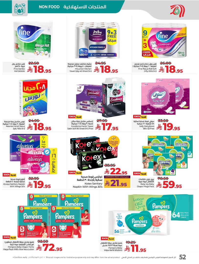 عروض أسواق لولو هايبر ماركت المنطقة الشرقية الأسبوعية