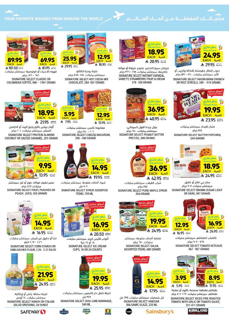 عروض أسواق التميمي الأسبوعية