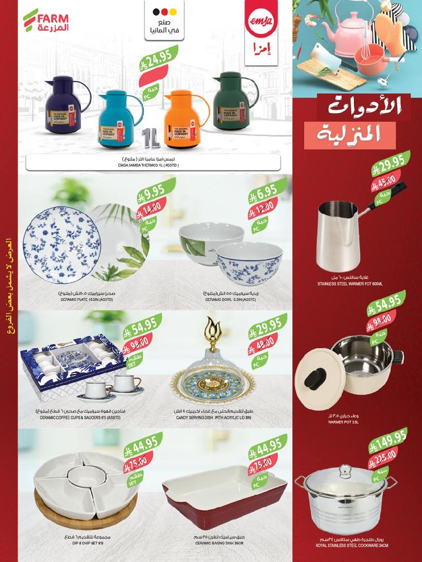 عروض أسواق المزرعة الأسبوعية