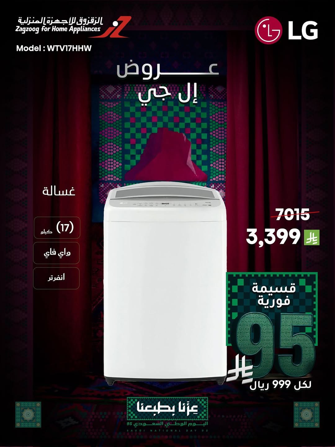 عروض الزقزوق للأجهزة المنزلية
