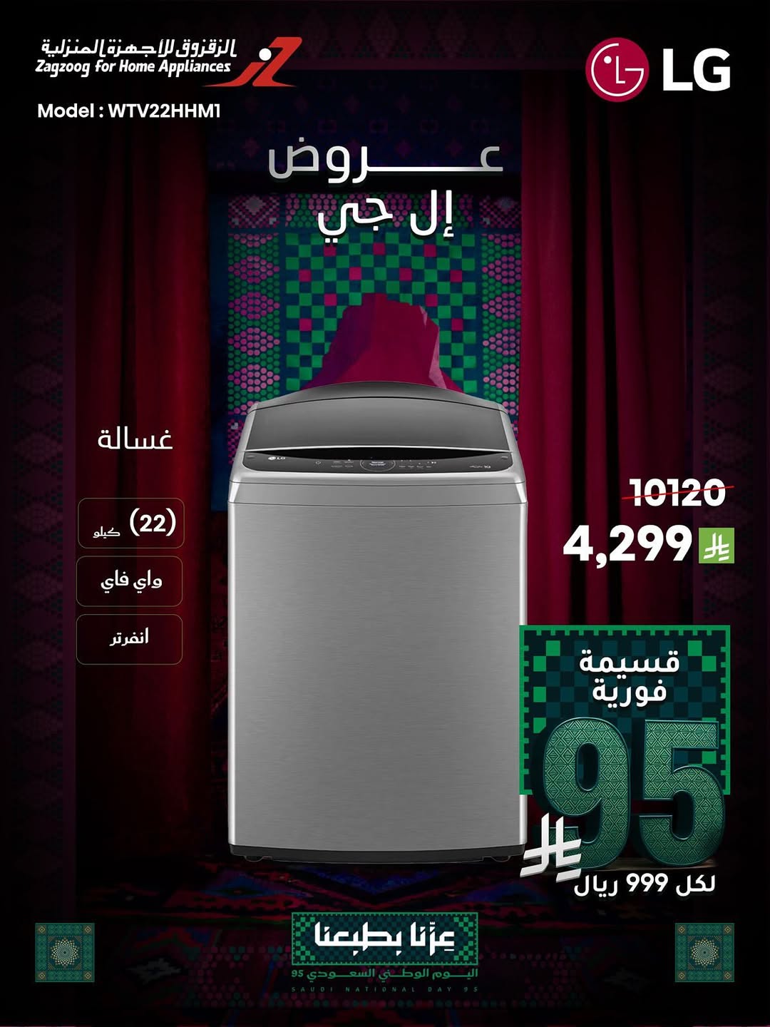 عروض الزقزوق للأجهزة المنزلية