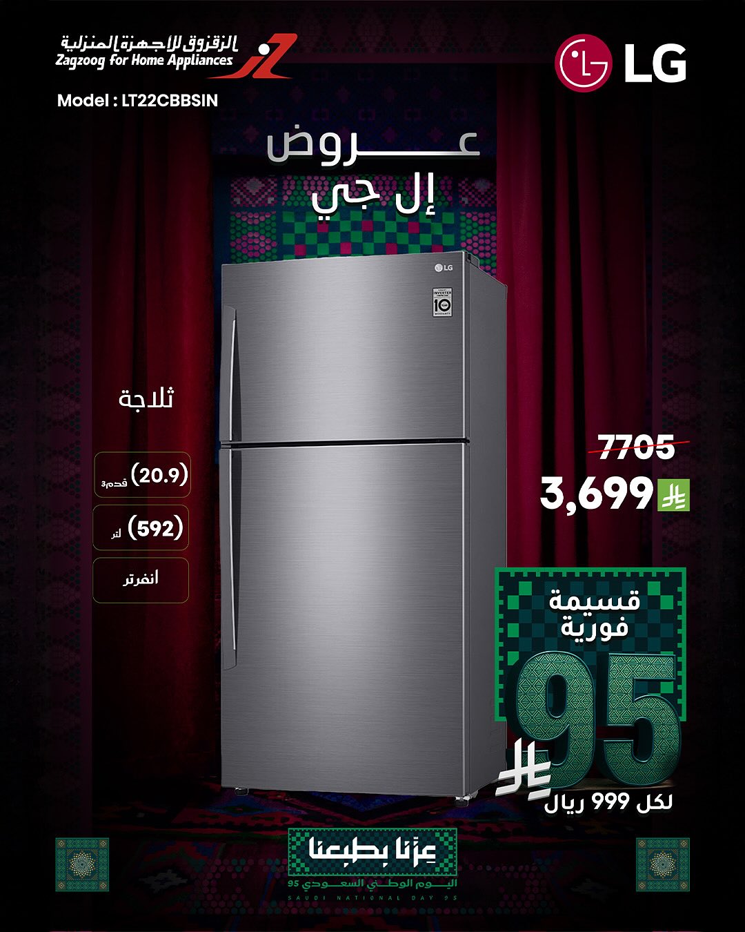 عروض الزقزوق للأجهزة المنزلية