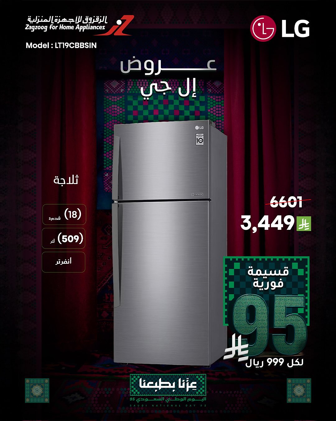 عروض الزقزوق للأجهزة المنزلية