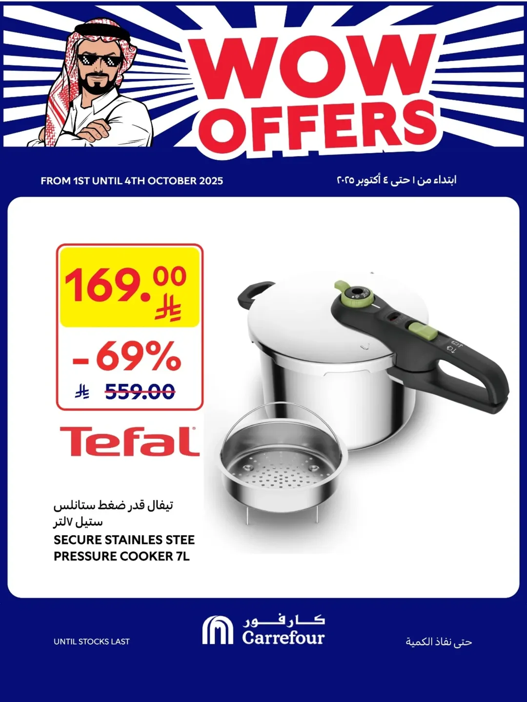 عروض الويكند من أسواق كارفور