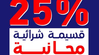 عرض ساكو