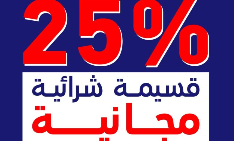 عرض ساكو