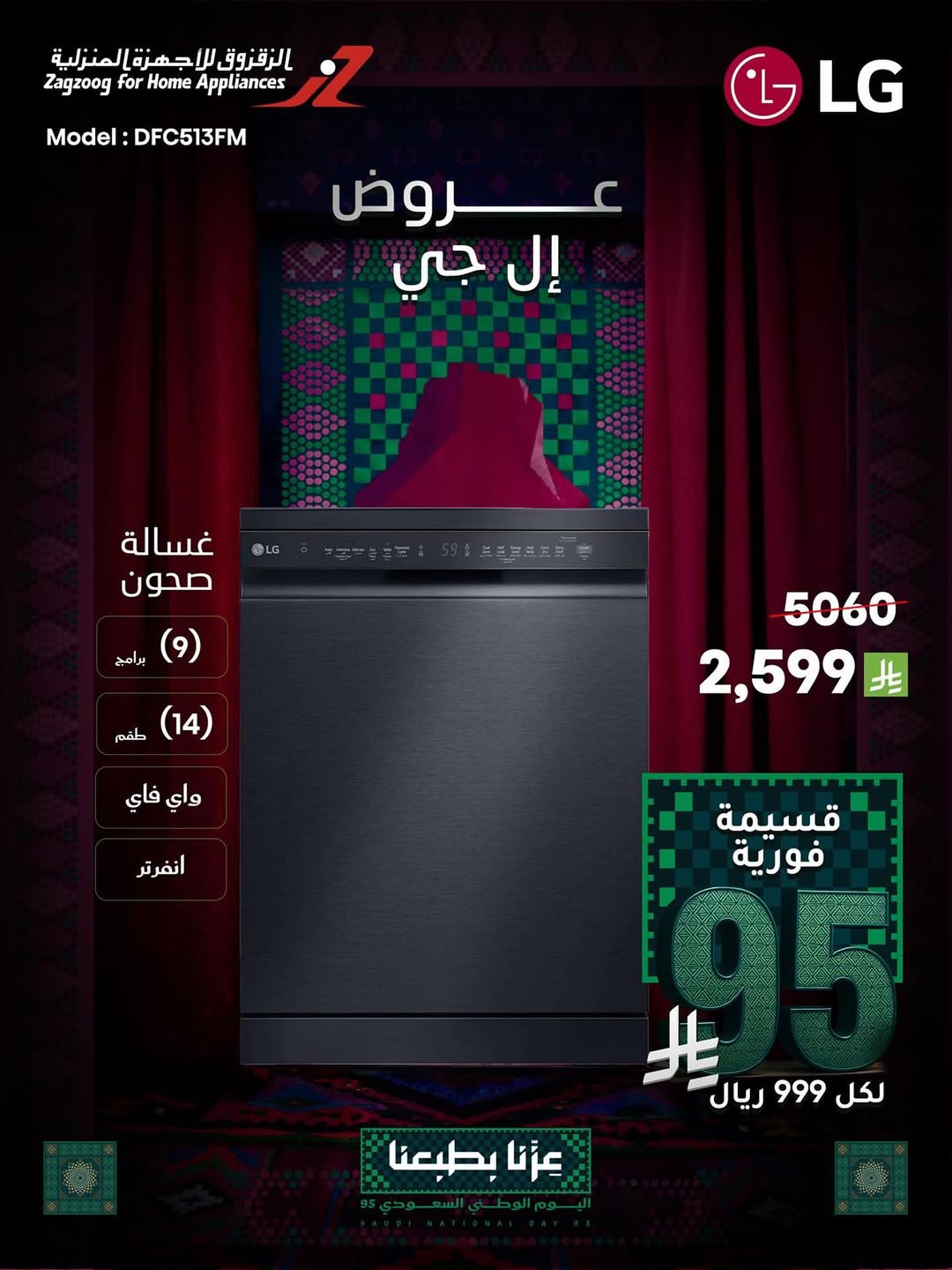 عروض الزقزوق للأجهزة المنزلية