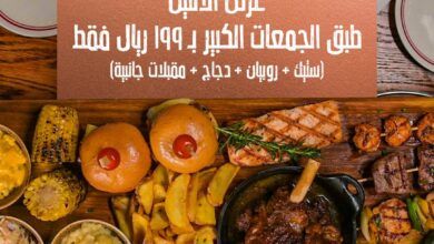 عرض مطاعم ستيك هاوس الإثنين فقط