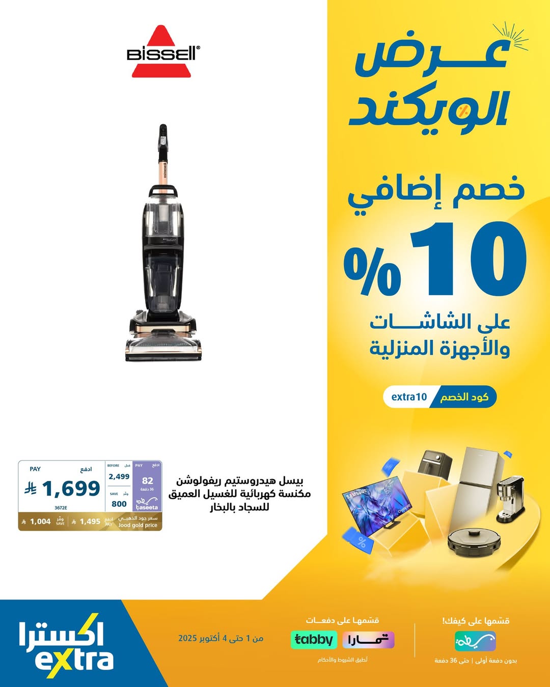 عروض الويكند من اكسترا