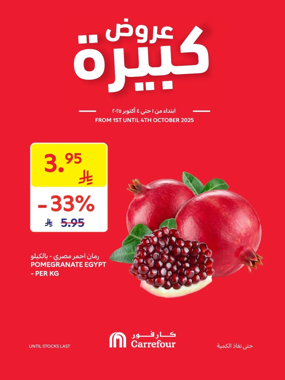 عروض الويكند من أسواق كارفور