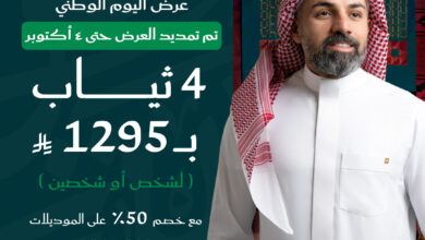 عرض برنس ثوب