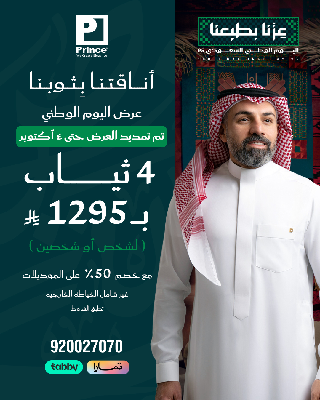 عرض برنس ثوب