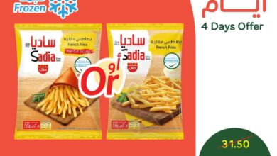 عروض الويكند من أسواق بندة
