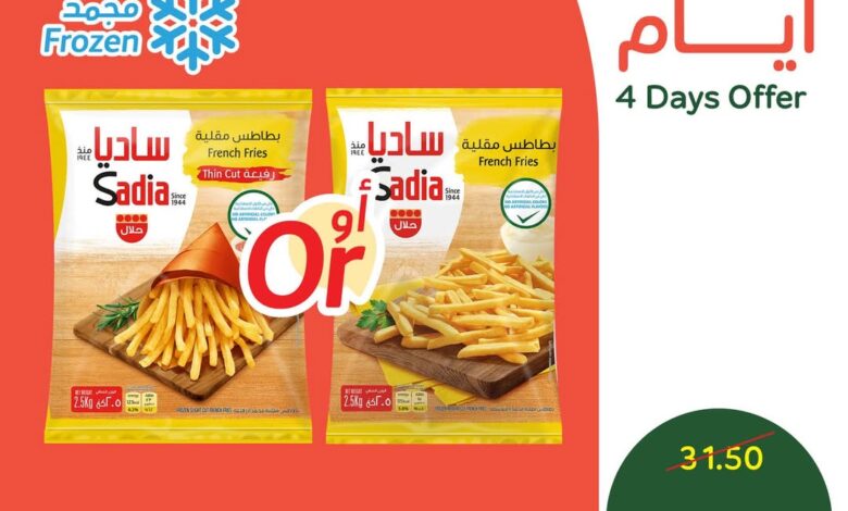 عروض الويكند من أسواق بندة