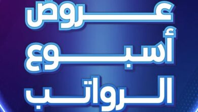 عروض ساكو